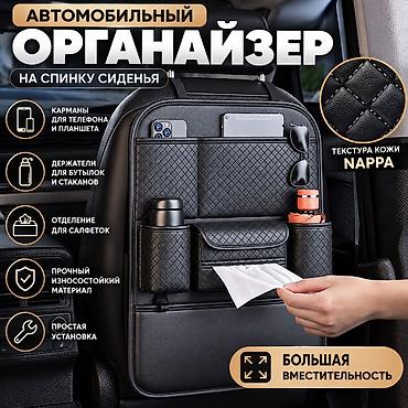 капо: Автомобильные органайзеры на спинку сиденья — комплект 2 шт. — 3