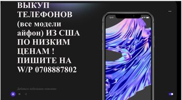 айфон 15 про макс цена кыргызстан: Айфона прямой выкуп из 🇺🇸 США По смешным ценам 💵 Поспешите заказать