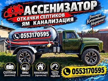 Ассенизаторские услуги: откачка и прочистка - Откачка септиков -