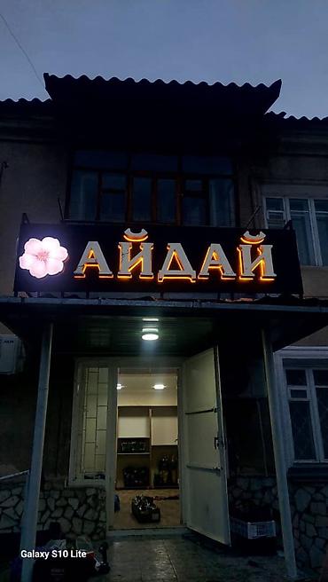 Изготовление рекламных конструкций: | Объемные буквы, | Монтаж — 8