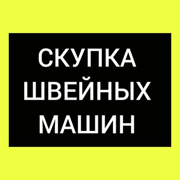 промышленные швейные машины жак: Gemsy, Jack, Bruce, В наличии, Самовывоз, Бесплатная доставка, Платная доставка