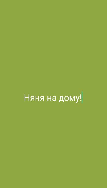 почасовая няня: Смотрю за детьми с ограниченными возможностями здоровья.Опыт работы 8