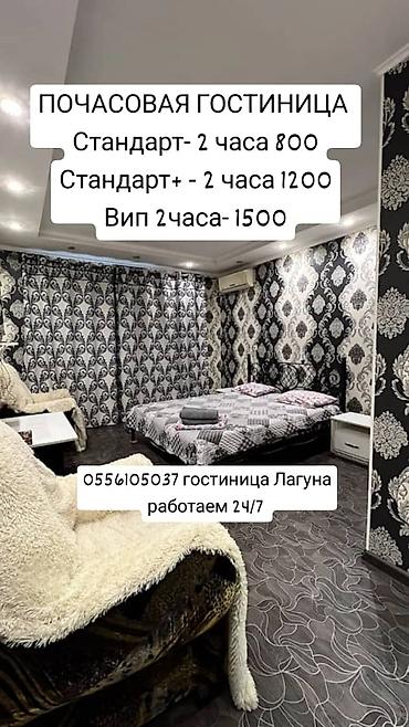 Почасовая гостиница «Лагуна» Варианты номеров и тарифы (указаны на