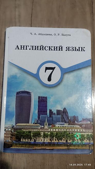 Книги и журналы: Продаю книгу Английский язык 7 класс цена 200 сом — 1