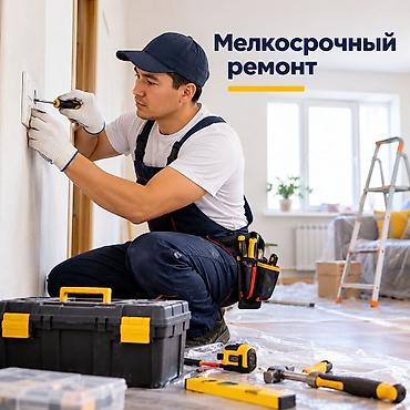 строительство коттеджных домов: Мелкосрочные работы, Муж на час — 1