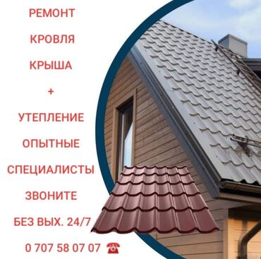 Кровля крыши: Кровля крыши | Монтаж, Демонтаж, Ремонт Больше 6 лет опыта — 16