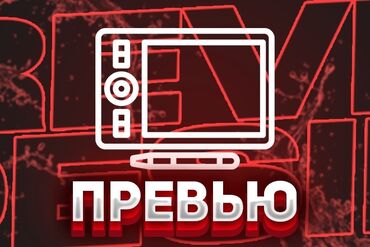 печать принтер: Дизайн превью для YouTube/стримов/соцсетей. - Создание ярких