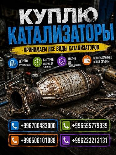 step rf3: Катализатор сатып алабыз, эн кымбат баада катализатор, Куплю Скупка — 1