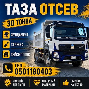 ЧИСТЫЙ ОТСЕВ