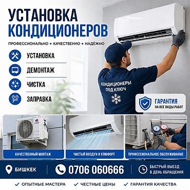 Установка техники: Установка кондиционеров — профессионально, качественно, надёжно — 1