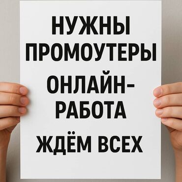 камера для магазина: Ищете возможность работать онлайн? На плакате предлагается работа