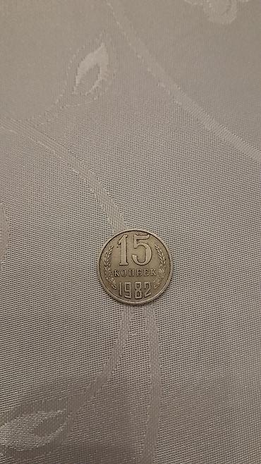 İncəsənət və kolleksiyalar: Məhsul: 15 qəpik (kopeyk) sikkəsi Ölkə/dövr: SSRİ Buraxılış ili — 1