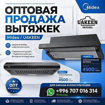 modric ms100: Оптовая продажа кухонных вытяжек Midea / UAKEEN/Техномир/ — 2