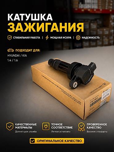 катушка зажигания нексия: Катушка зажигания Hyundai Новый, Оригинал — 1