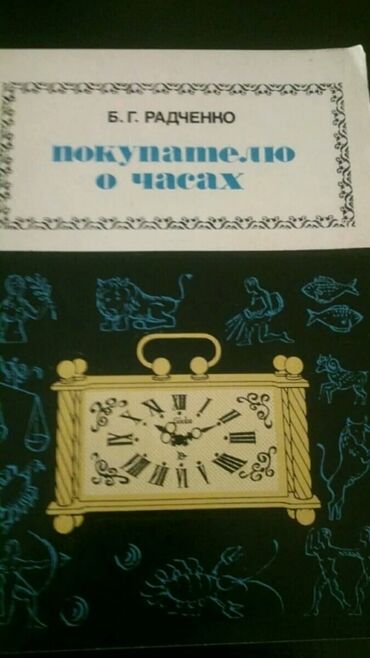 Digər kitablar və jurnallar: Книги. Чтобы посмотреть все мои обьявления,нажмите на имя продавца -da lalafo.az — 18 Digər kitablar və jurnallar: Книги. Чтобы посмотреть все мои обьявления,нажмите на имя продавца — 18