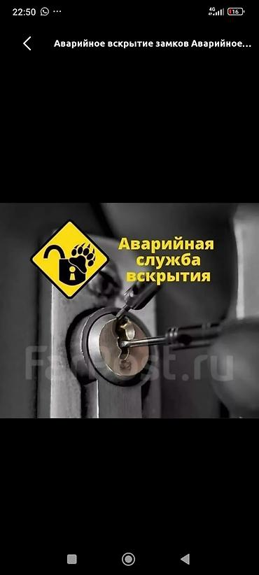 Аварийное вскрытие замков 
Открыть дверь 
вскрытие замков