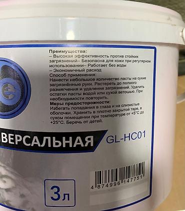 Тазалоочу каражаттар: Тазалоочу каражат: Универсалдуу, Чекене — 2