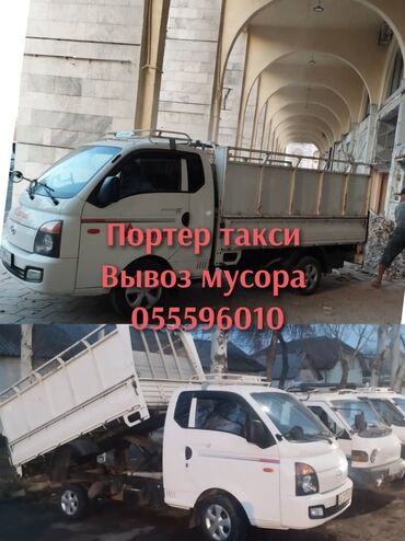 авто разбор портер: Вывоз строй мусора, с грузчиком