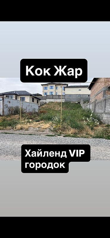 6 соток, Для строительства, Красная книга