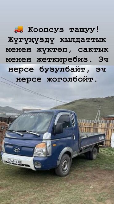 Портер, грузовые перевозки: Портер, По стране, с грузчиком