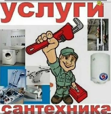 протечка воды: Сантехнические услуги - Ремонт, монтаж и демонтаж сантехники - — 1