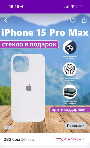 чехлы на заказ бишкек: Чехол на IPhone 15 ПРО МАКС Новый в упаковке + стекло в подарок