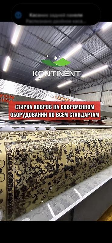 Услуги: Стирка ковров, | Ковер, Палас, Бесплатная доставка — 6