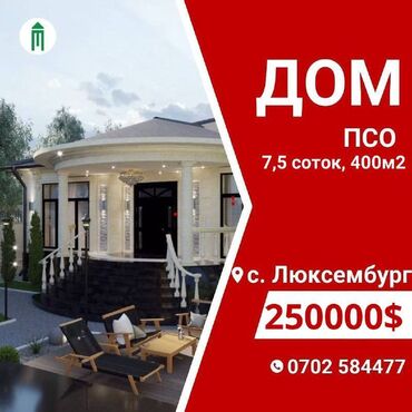 Продажа домов: Дом, 400 м², 7 комнат, Риэлтор, ПСО (под самоотделку)