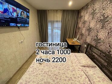 продажа квартир в бишкеке без посредников 2019: Студия, Душ кабинасы, Жаздык, жууркан-төшөк каптары, Кондиционер