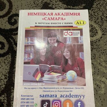 преподаватель немецкого языка: Тил курстары Немисче Чоңдор үчүн