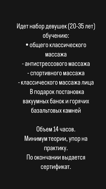 огненный массаж: Массаж курстары | Классика, Спорттук, Вакуумдук | Сертификат берилет, Жумушка орноштуруу