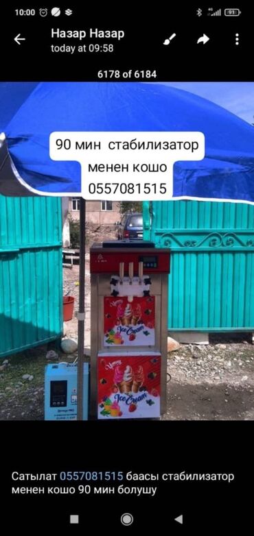 аппарат сладкий ваты: Аппарат для приготовления мягкого мороженого с тремя рожками. Оснащен