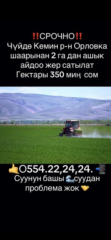 Продажа участков: 2000 соток, Красная книга