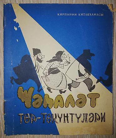 Digər kitablar və jurnallar: Kitablar biri 3 manat — 17