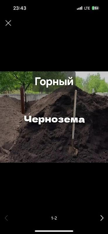 чернозем: Горный чернозём кара топурак с Чорнозем каратопурак Доставка по — 1