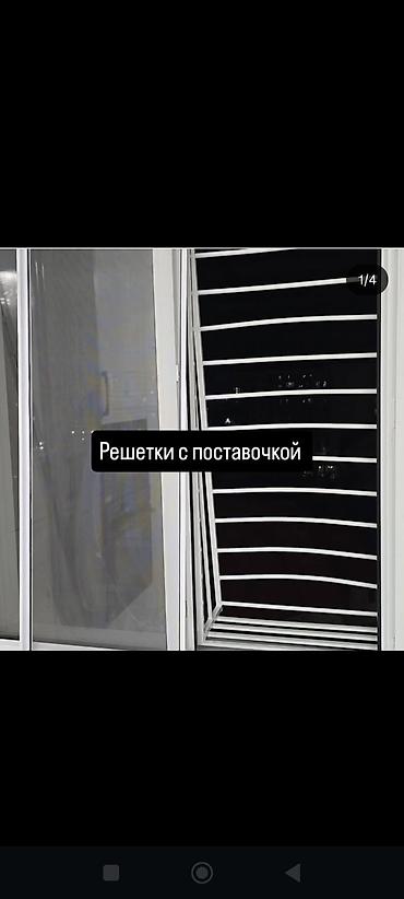Решетки для окон: Решетки для окон, Другой тип решетки, На заказ, Бесплатная установка — 1