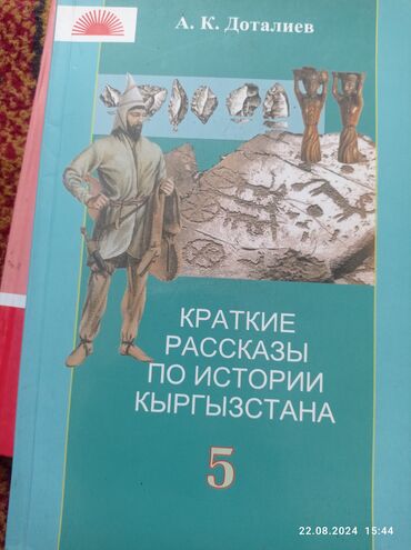 химия 8 класс кыргызча жаны китеп: Орус мектеп үчүн китеп, жаны абалда