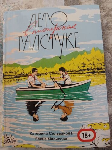 книги за 5 класс: Өспүрүмдөргө арналган адабият, Орус тилинде