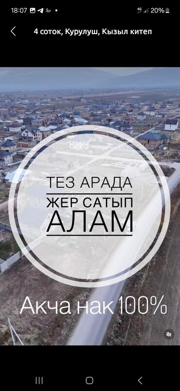 участок татыр: 4 соток