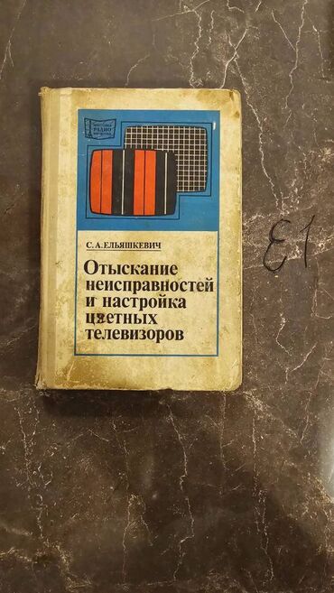 Digər kitablar və jurnallar: Nadir tapılan Elektronika kitabları. Votsapa yazsaz kitabların — 17