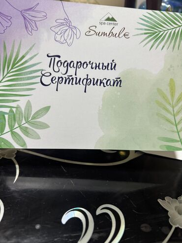 сколько стоит вызвать мишку на день рождения: Подарочный сертификат в спа-центр "Sumbule" на сумму 10 000 сом