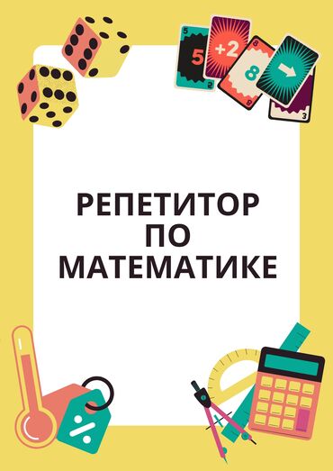 курс англиского: Репетитор | Арифметика, Математика, Алгебра, геометрия | Подготовка к школе, Подготовка к экзаменам, Подготовка к ОРТ (ЕГЭ), НЦТ​