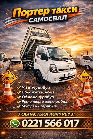 jea: ПОРТЕР ТАКСИ ВЫВОЗ МУСОР ВЫВОЗ ШВЕЙНЫЕ ОТХОДЫ ВЫВОЗ БЫТАВОЙ МУСОР И — 1