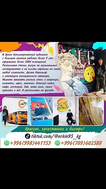 Декоративная роспись: Аэрография, Художественная роспись, Барельеф Больше 6 лет опыта — 24