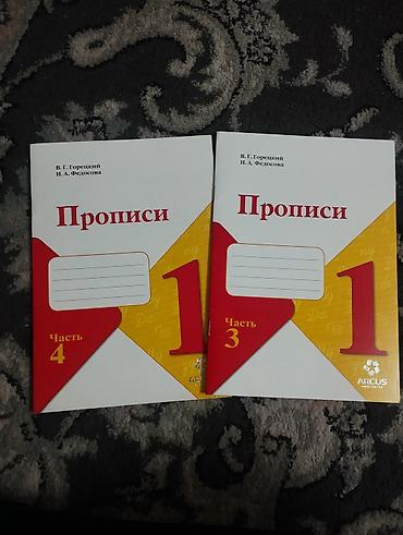 алфа: Прописи для 1 класса, части 3 и 4. Авторы: В. Г. Горецкий, Н. А — 1