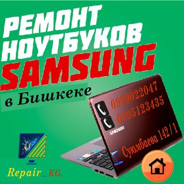услуги ремонта компьютера: Ремонт компьютеров! Ремонт ноутбуков! Срочный ремонт компьютеров!