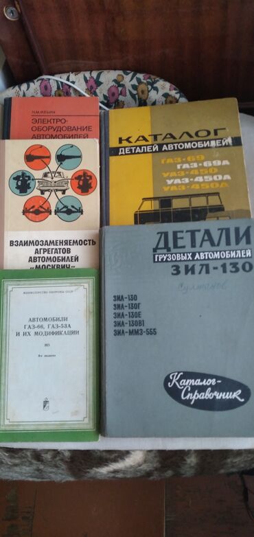 Kitablar, jurnallar, CD, DVD: Набор книг по советским автомобилям. -Каталог деталей автомобилей ГАЗ