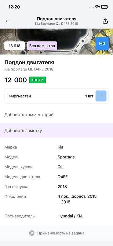 фит поддон: Поддон двигателя Kia Sportage QL, 2018 г., мотор D4FE (Hyundai/Kia) - — 4