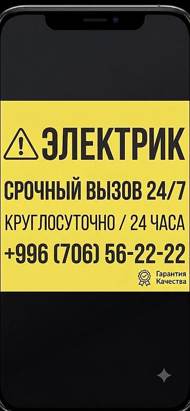Электрический щит