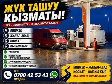 Услуги грузоперевозок и переездов - Доставка по городу и по всем